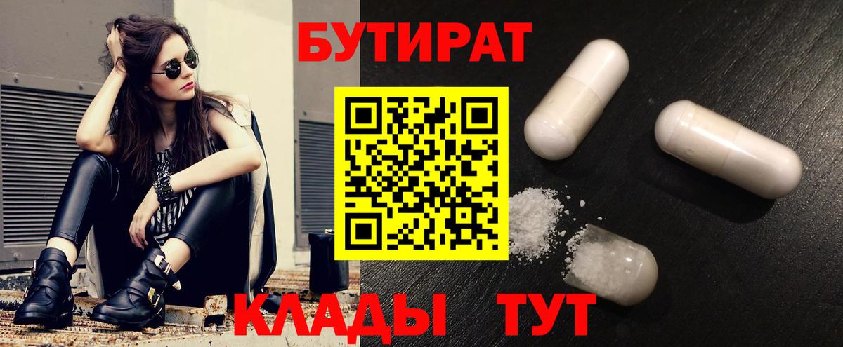 БУТИРАТ 1.4BDO Тула