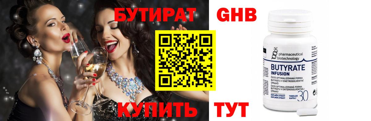 БУТИРАТ 1.4BDO  Вход с VPN  Тула 