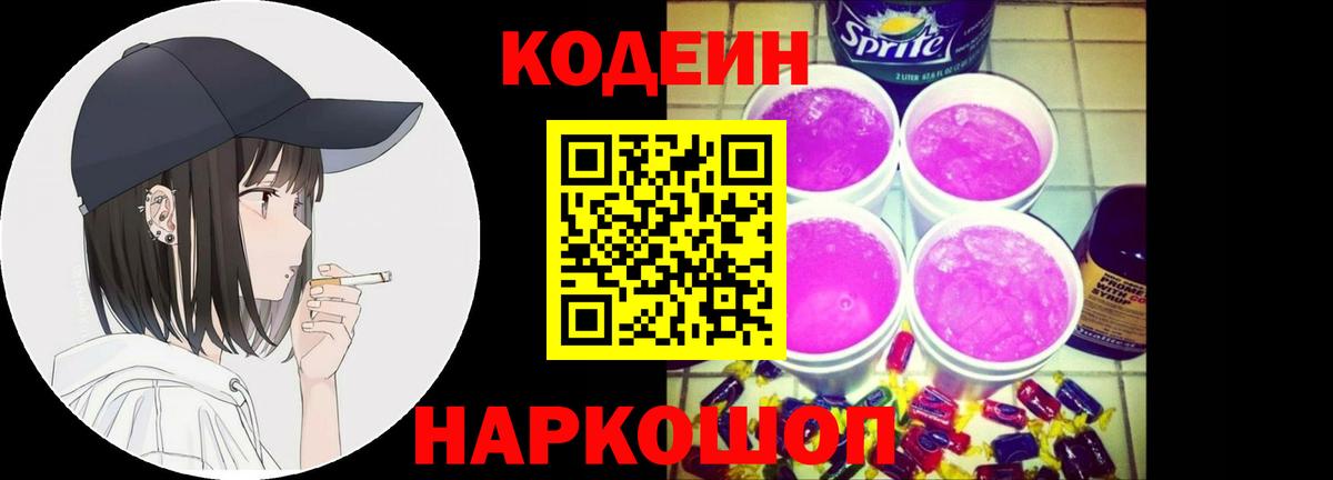Кодеиновый сироп Lean напиток Lean (лин) Тула