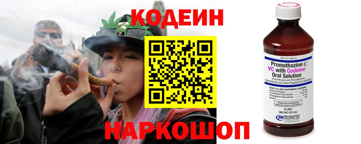 Кодеин Purple Drank  Кодеиновый сироп Lean напиток Lean (лин)  Тула  Вход с VPN 