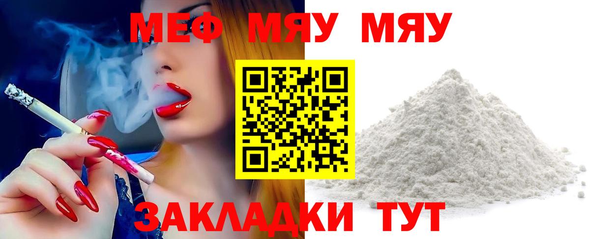 МЯУ-МЯУ кристаллы  Вход с VPN  Тула  Меф  Меф кристаллы 