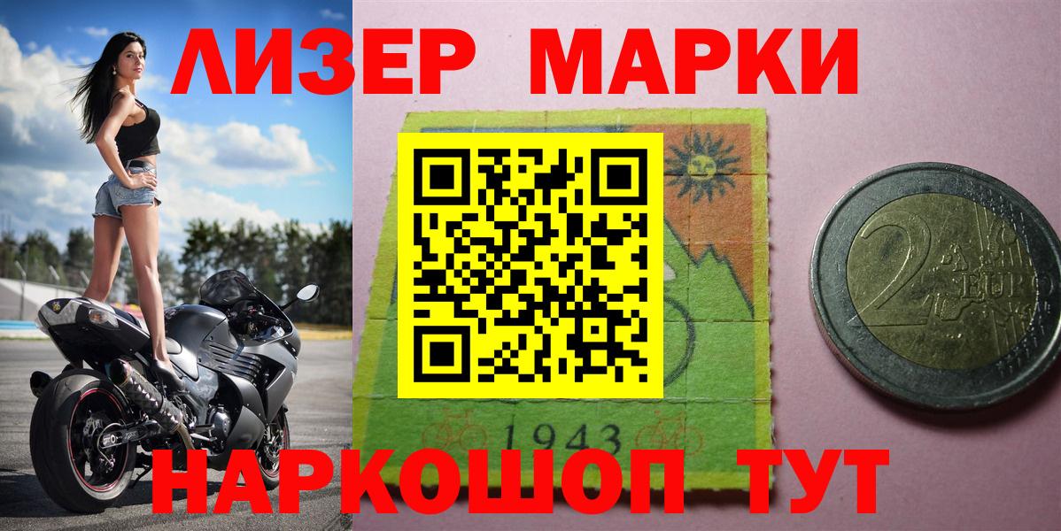 Наркотические марки 1500мкг  Вход с VPN  Тула 